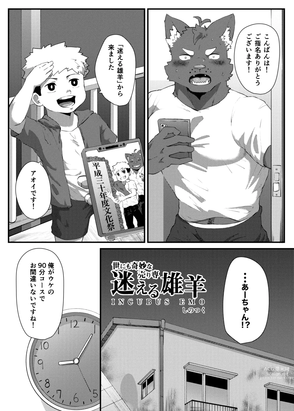 Page 10 of doujinshi Fucking Trilogy Shinotsuku Tanpenshuu