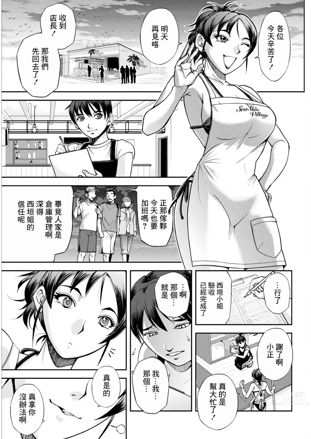 Page 1 of manga Umi no Ie no Nishigaki-san Kouhen
