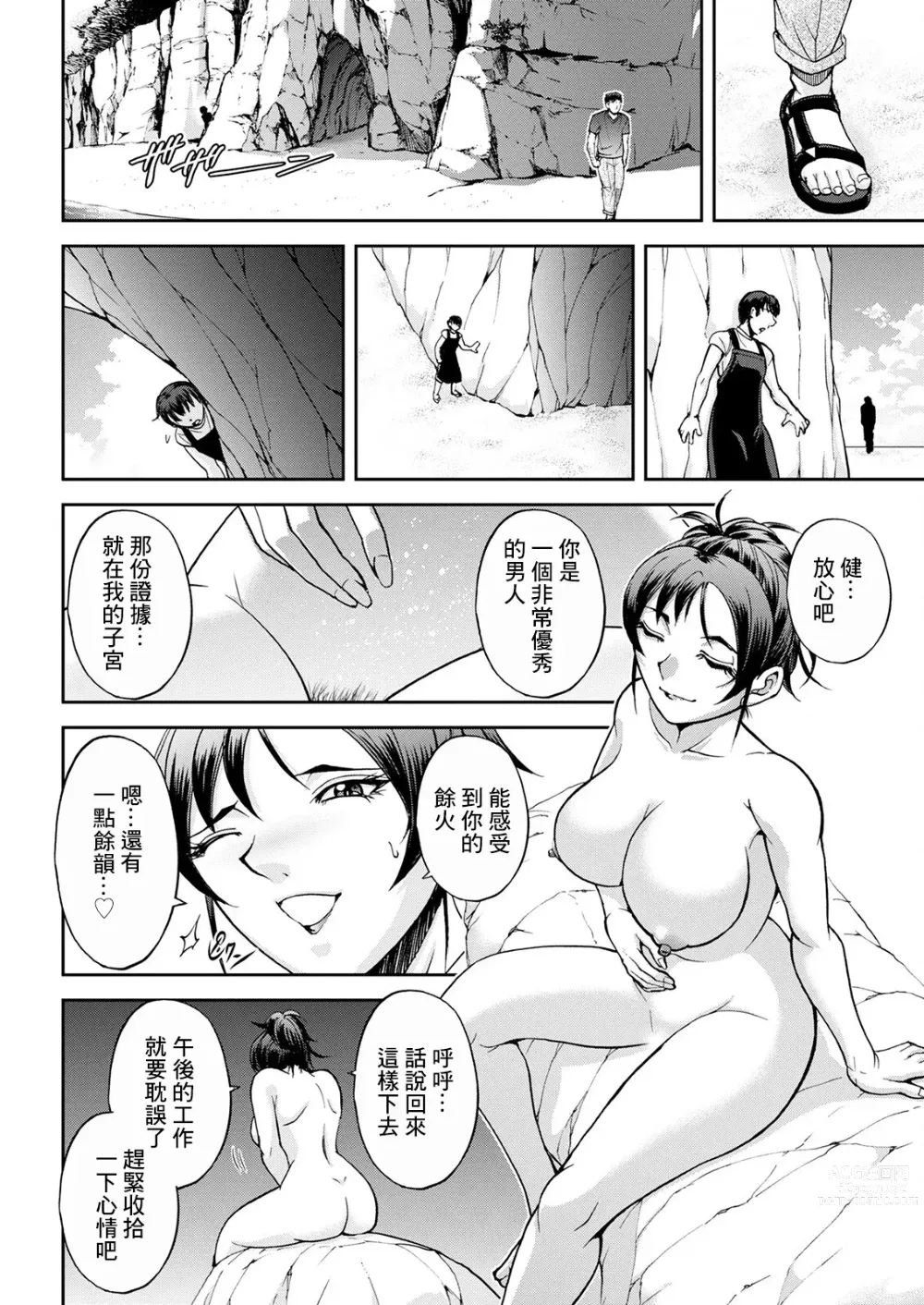 Page 12 of manga Umi no Ie no Nishigaki-san Kouhen