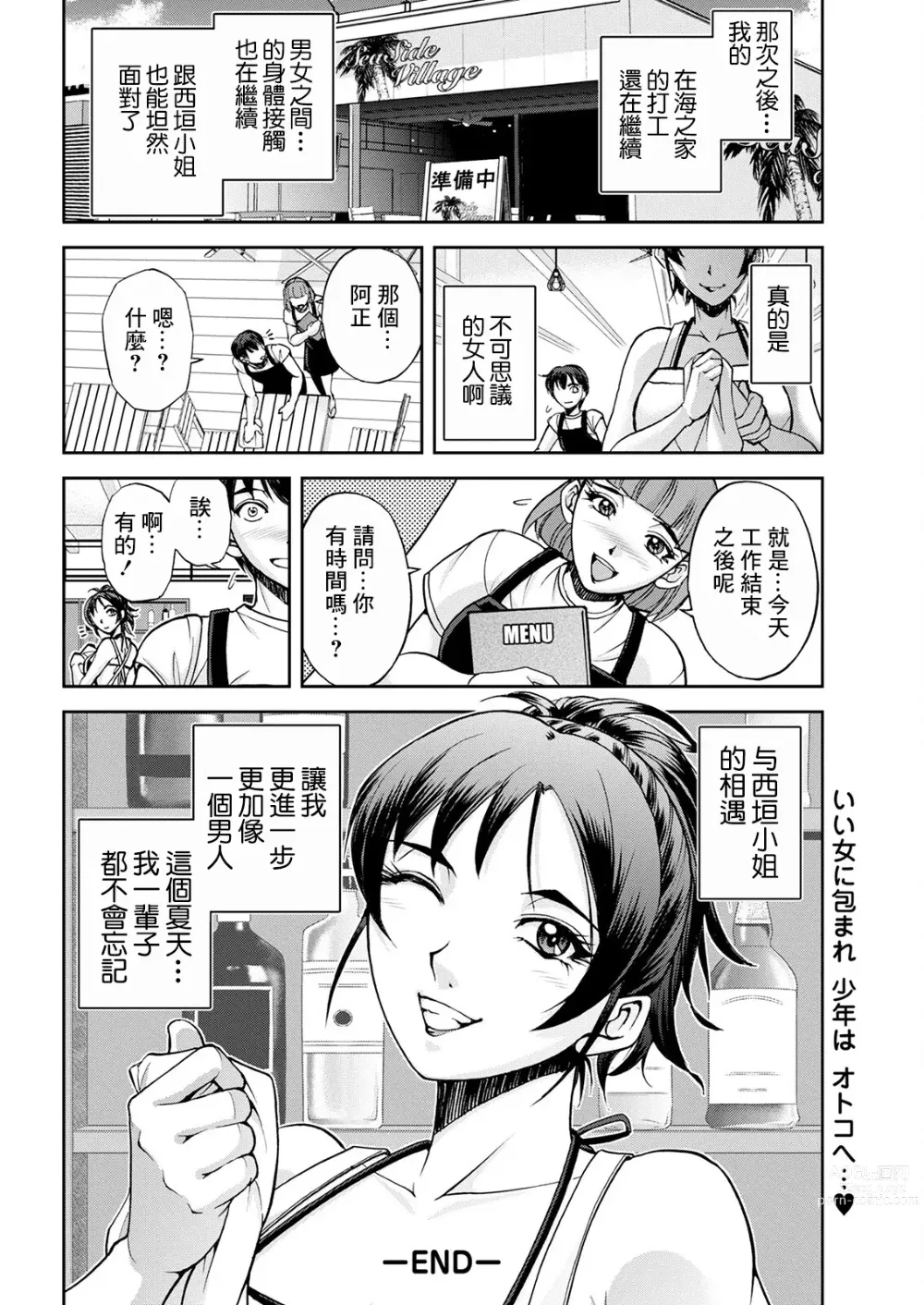 Page 20 of manga Umi no Ie no Nishigaki-san Kouhen