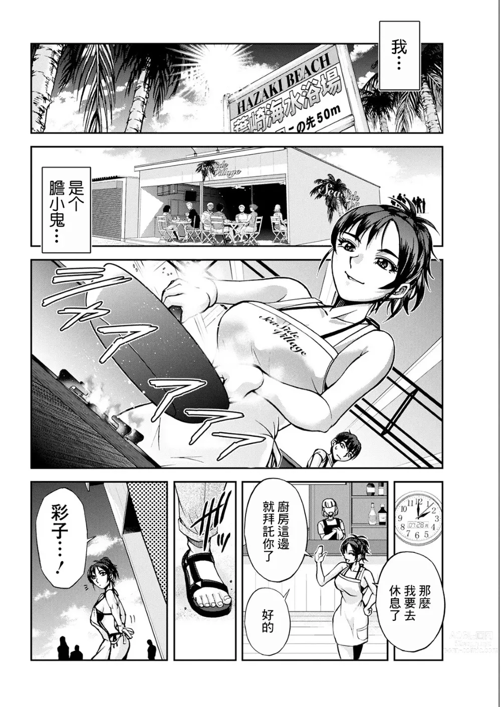 Page 6 of manga Umi no Ie no Nishigaki-san Kouhen