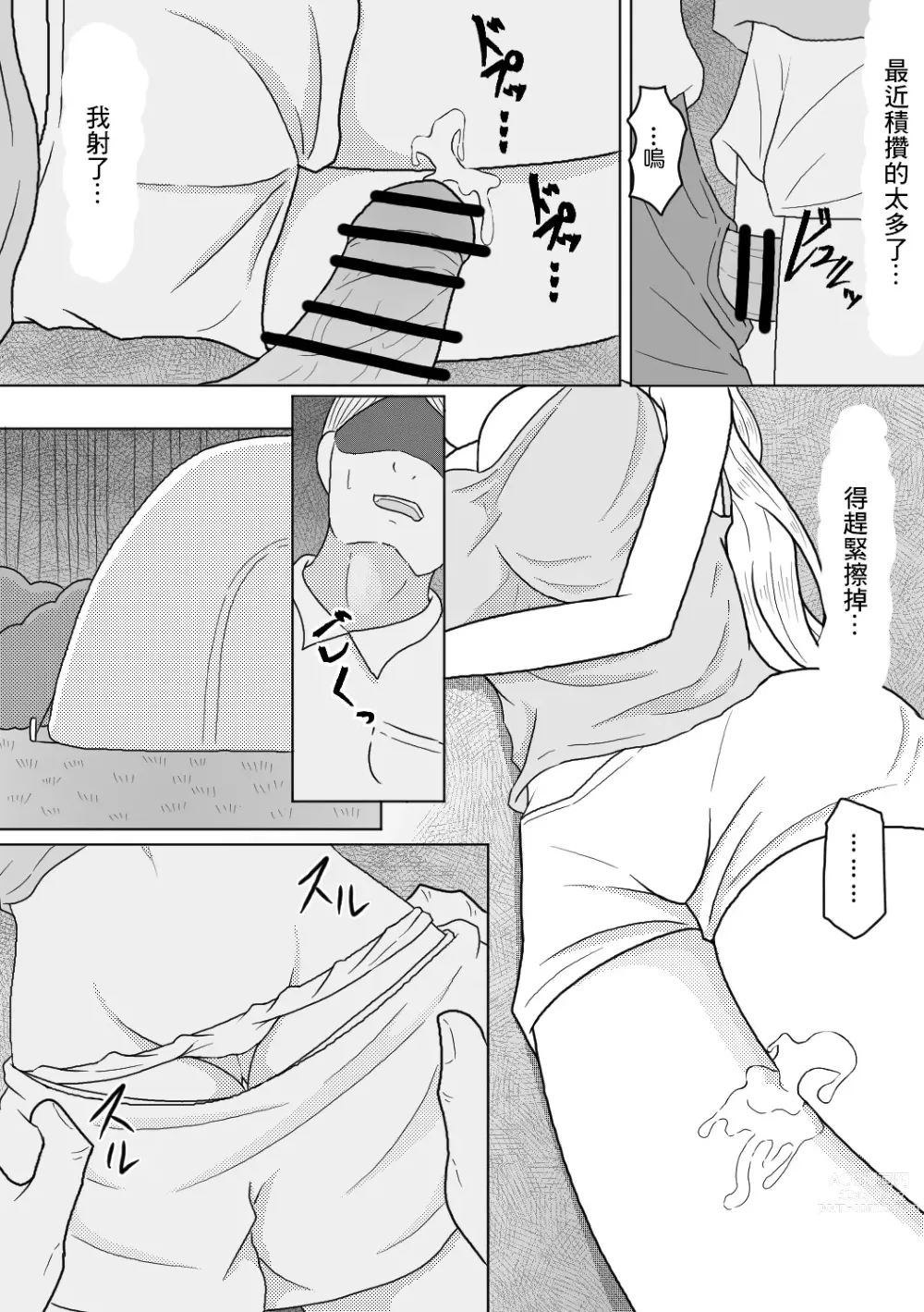 Page 11 of doujinshi Kyonyuu Musume wa Sounan no Hate ni Akui to Souguu Suru