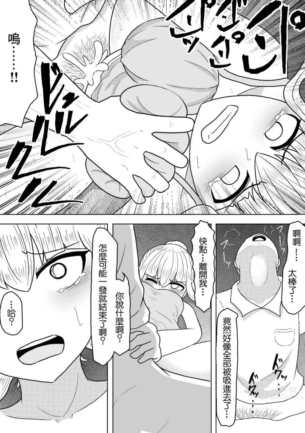 Page 16 of doujinshi Kyonyuu Musume wa Sounan no Hate ni Akui to Souguu Suru