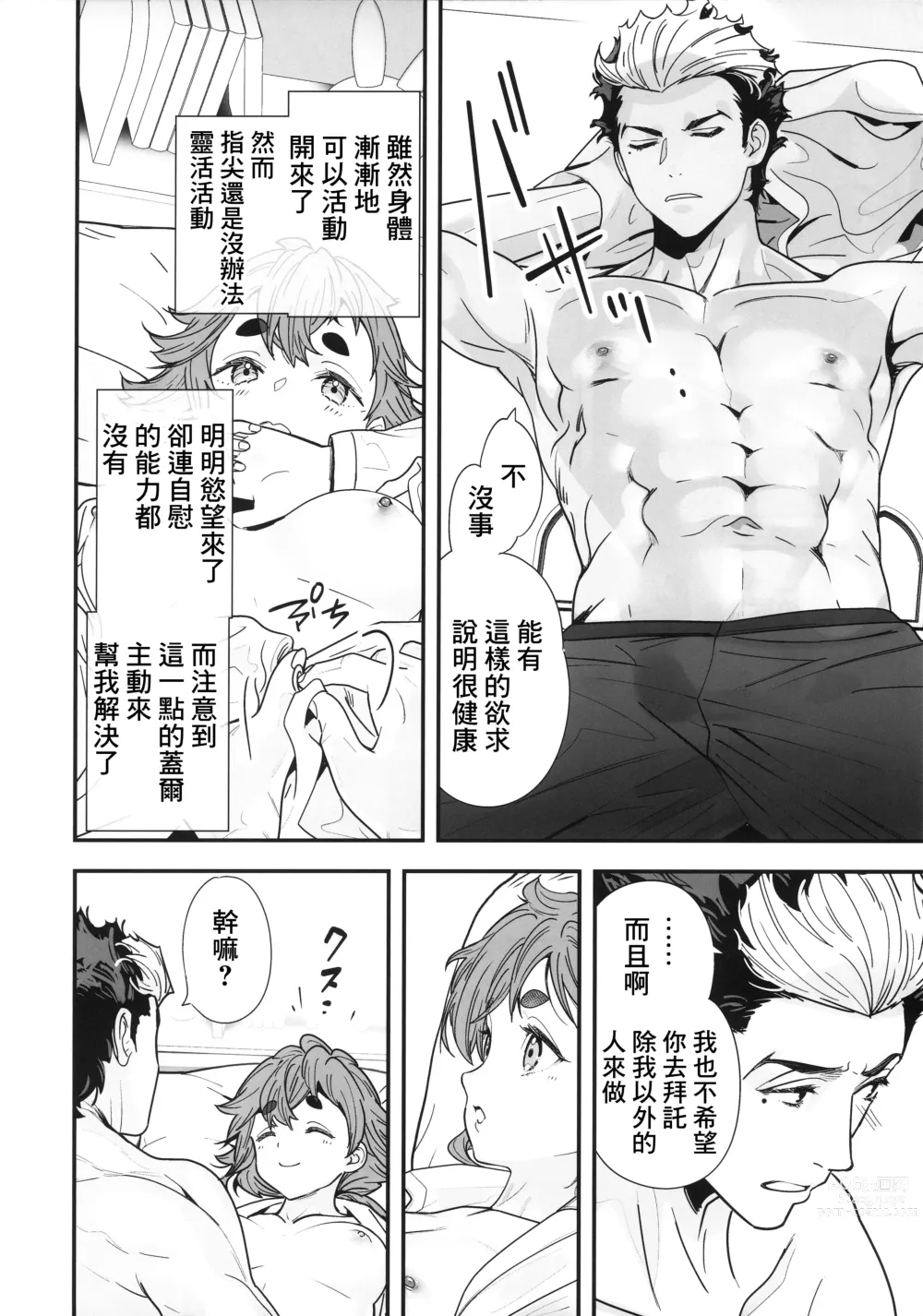 Page 13 of doujinshi Shukufuku Sareru Happy End tte Tsumikasane ga Daiji desu yo ne!