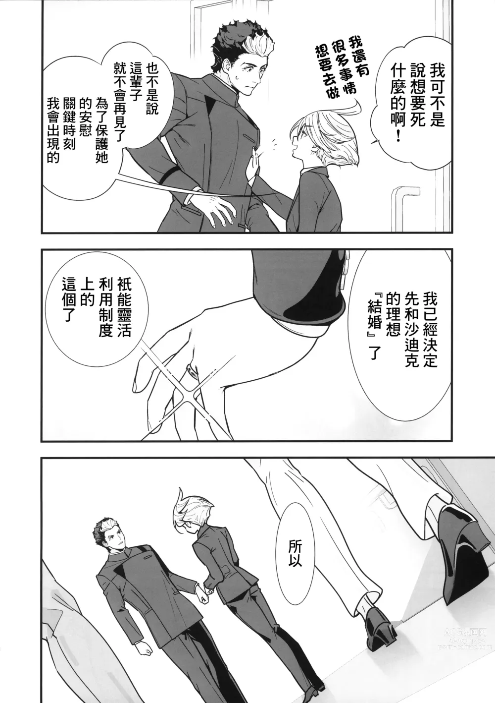 Page 7 of doujinshi Shukufuku Sareru Happy End tte Tsumikasane ga Daiji desu yo ne!
