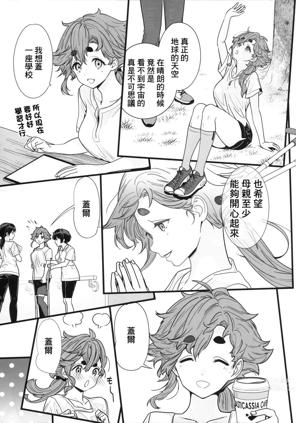 Page 10 of doujinshi Shukufuku Sareru Happy End tte Tsumikasane ga Daiji desu yo ne!