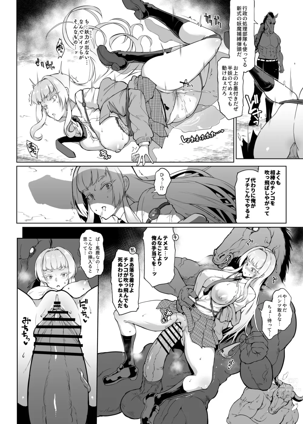 Page 3 of doujinshi Hanyo no Yuki Musume Taima JK VS Gozuki & Mezuki