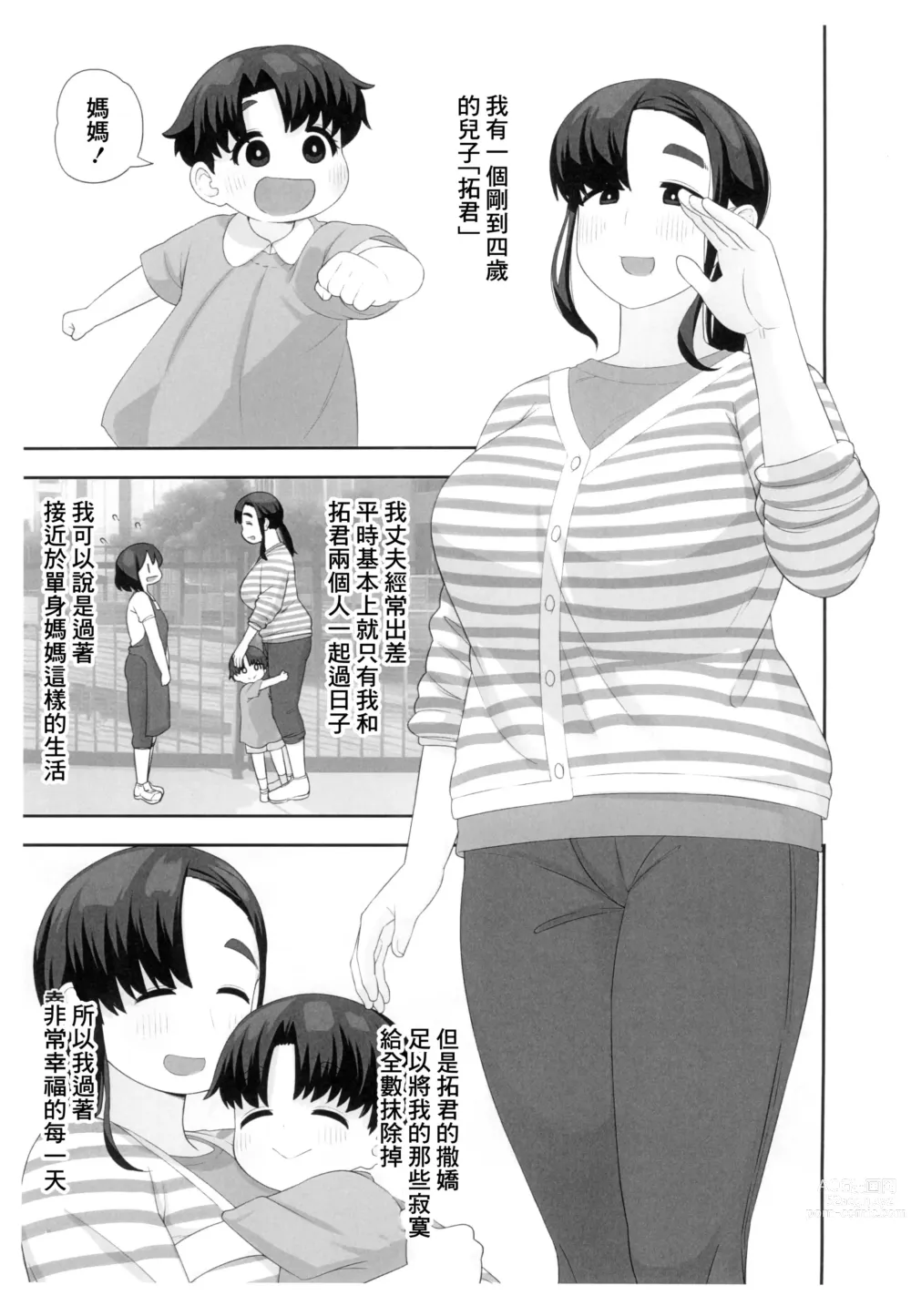 Page 2 of doujinshi OneShota Doujin Sakka Mama no Himitsu