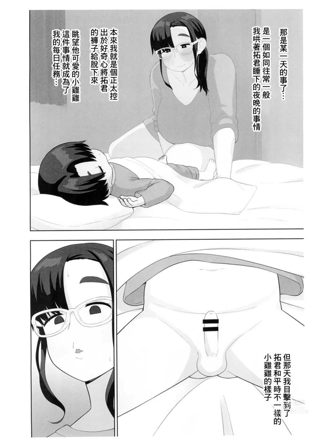 Page 3 of doujinshi OneShota Doujin Sakka Mama no Himitsu