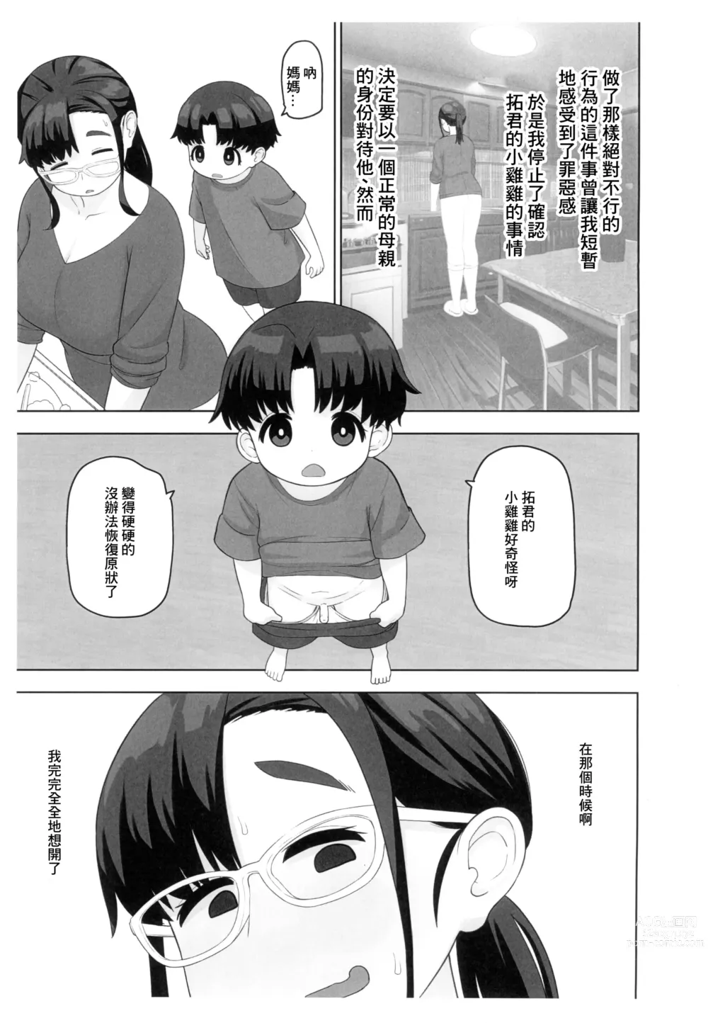 Page 6 of doujinshi OneShota Doujin Sakka Mama no Himitsu