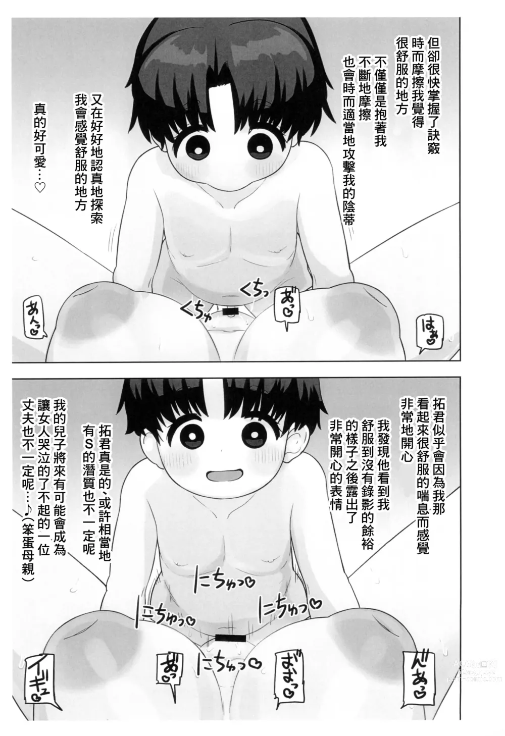 Page 10 of doujinshi OneShota Doujin Sakka Mama no Himitsu