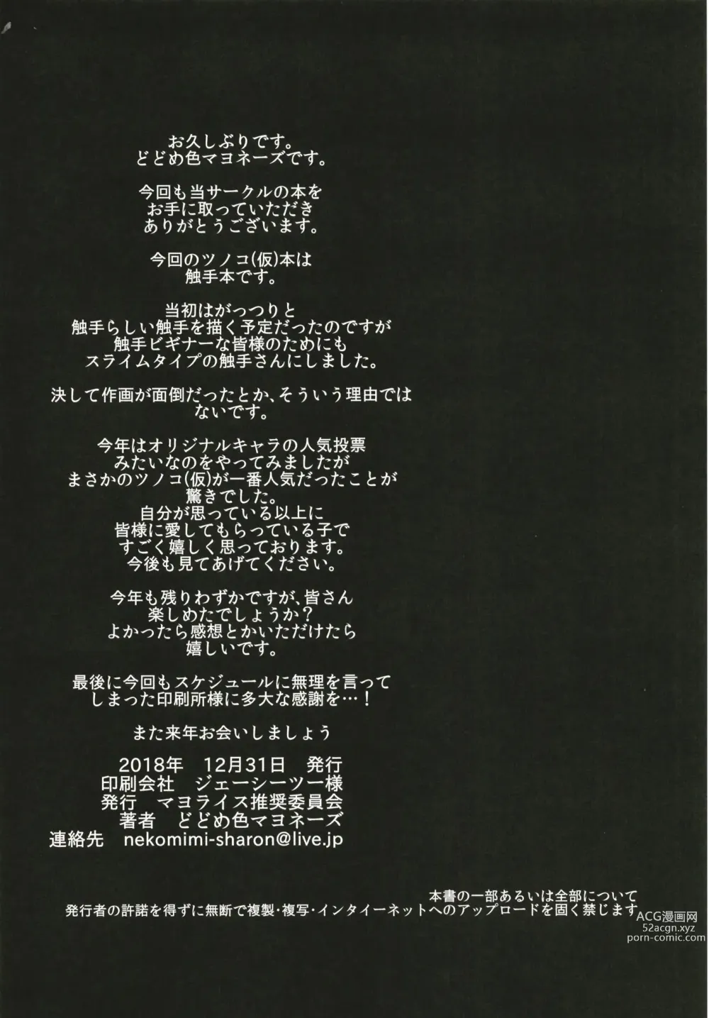 Page 18 of doujinshi Tsunoko (Kari) ni Iroiro suru Hon 3