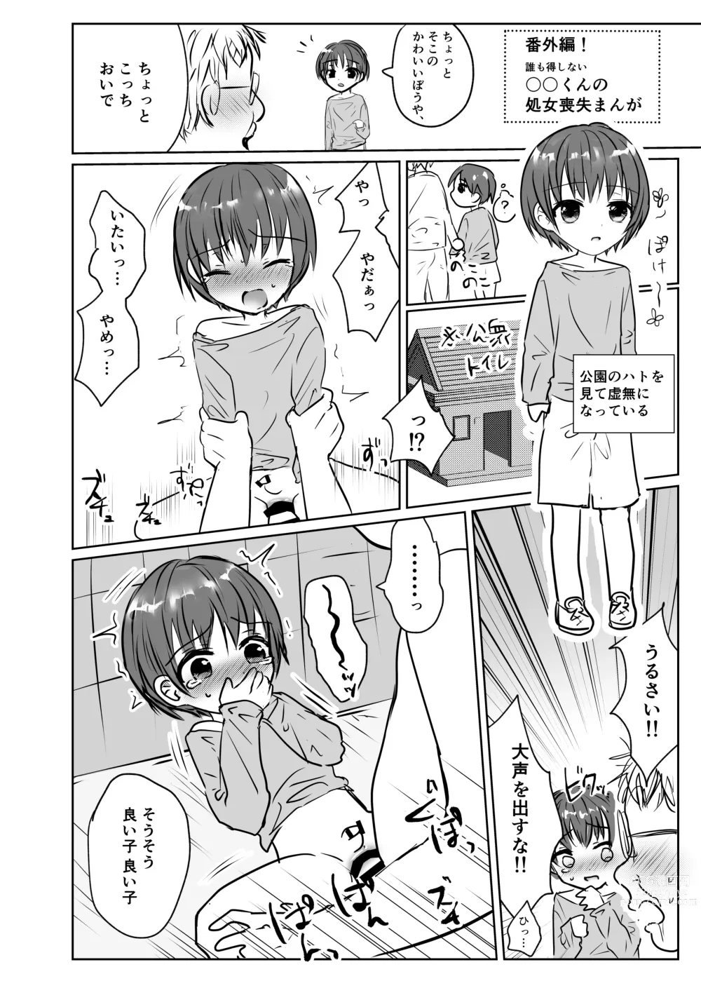 Page 32 of doujinshi Naite iyagaru shounen o muriyari okashite i kase makuru hanashi ♂