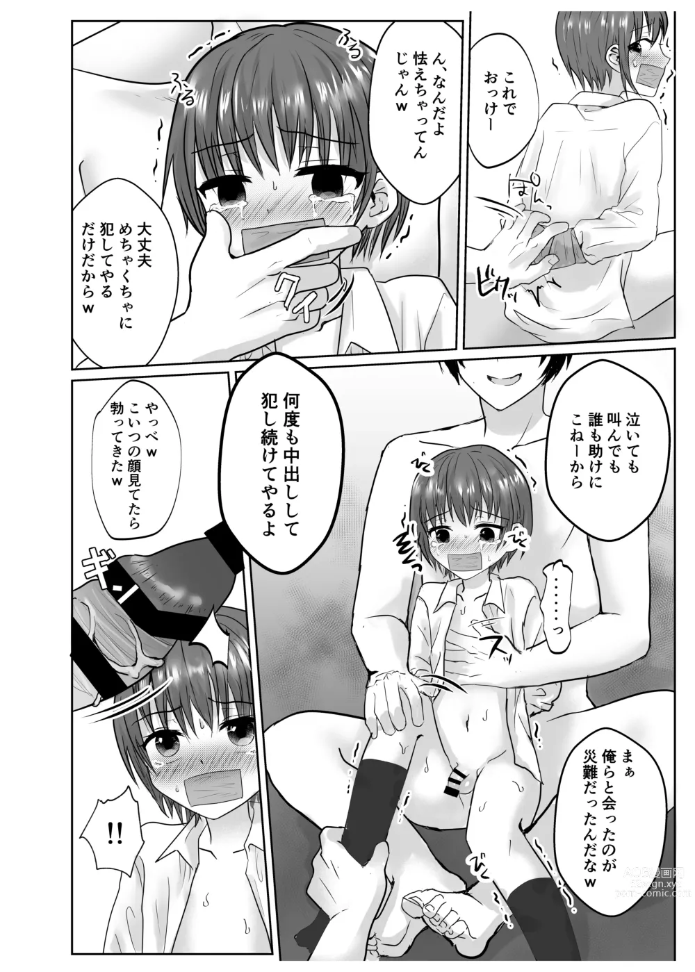 Page 5 of doujinshi Naite iyagaru shounen o muriyari okashite i kase makuru hanashi ♂