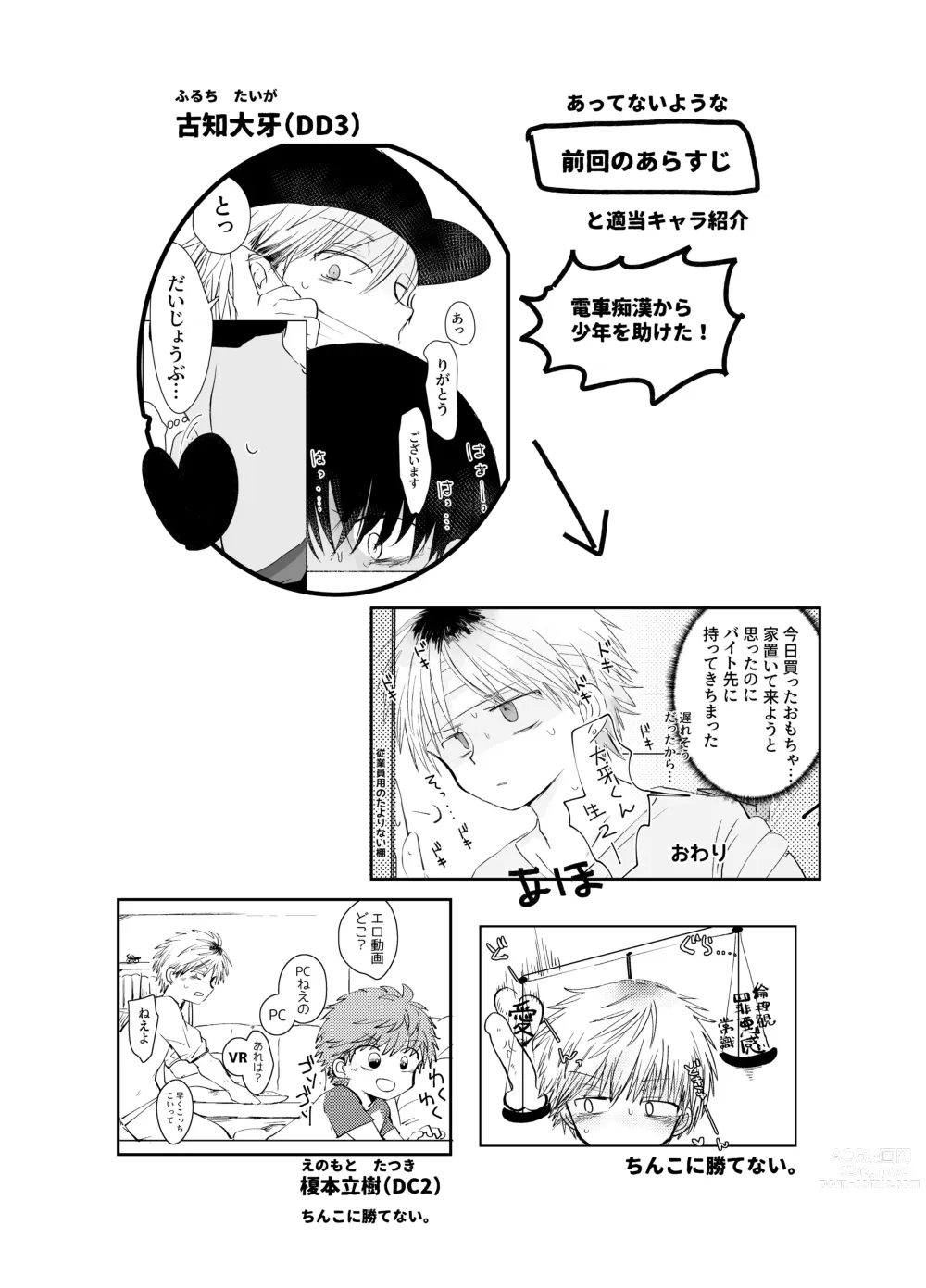 Page 3 of doujinshi Hamedori One Room