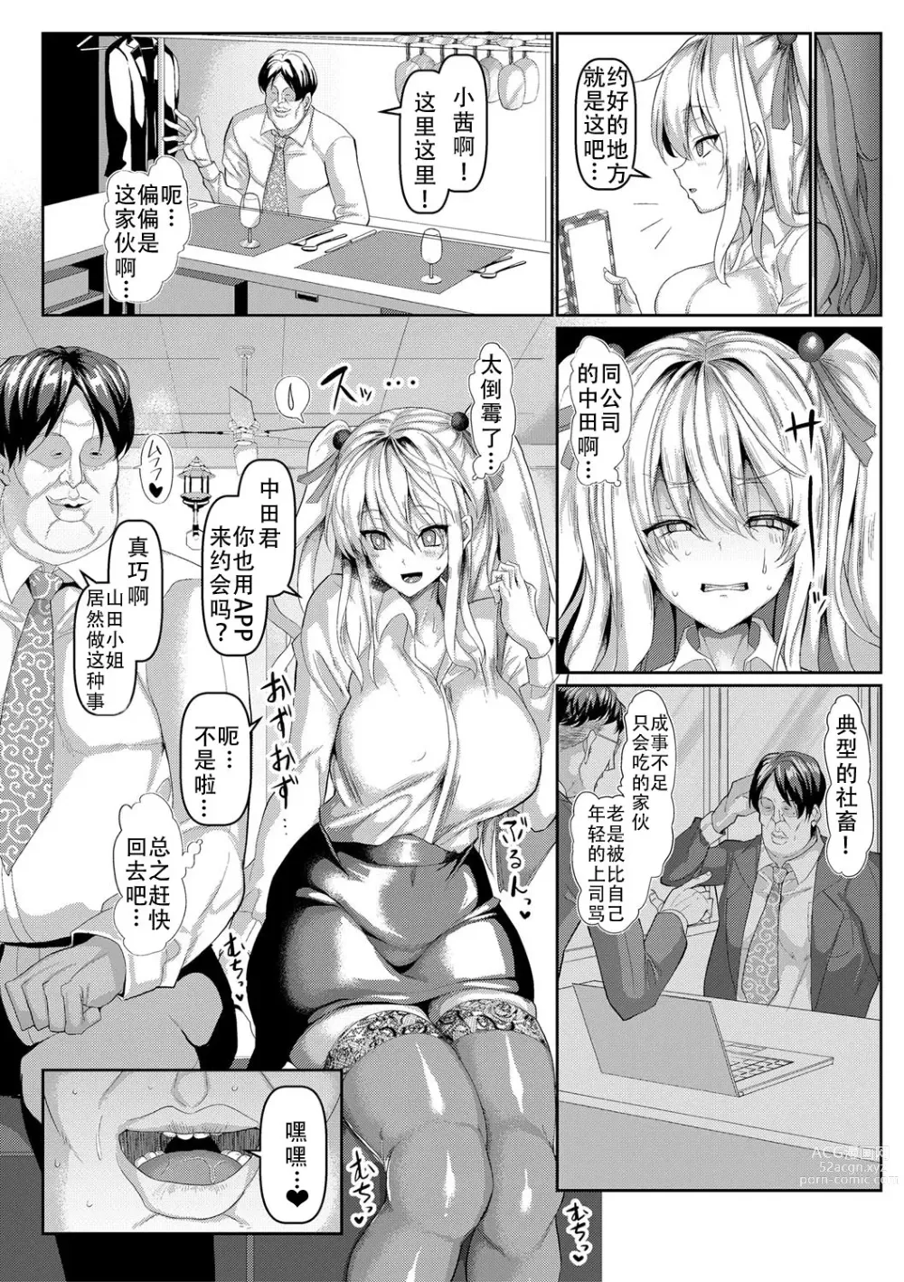 Page 6 of manga Papakatsu wa Icha Love Koubi no Koto de aru