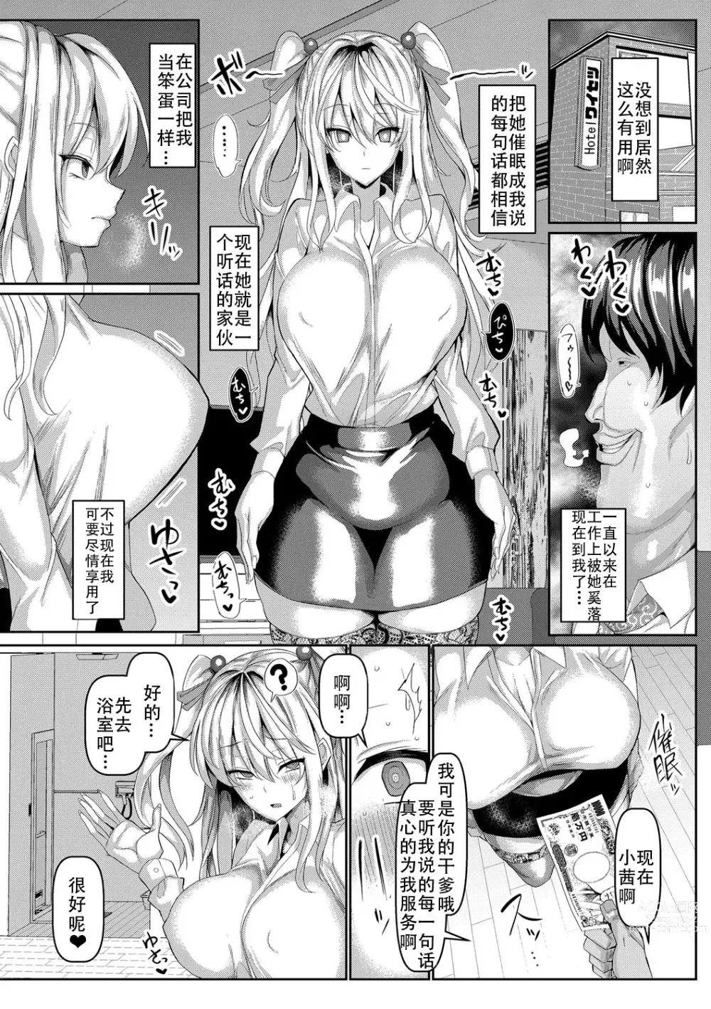 Page 9 of manga Papakatsu wa Icha Love Koubi no Koto de aru