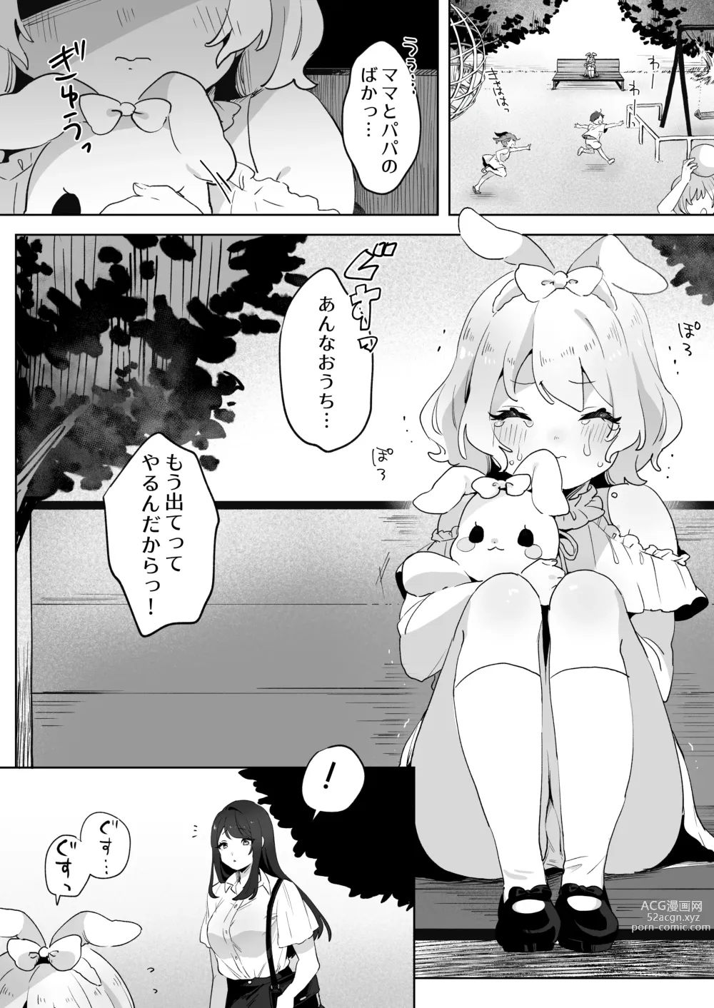 Page 1 of doujinshi skeb Yuri Ecchi Manga