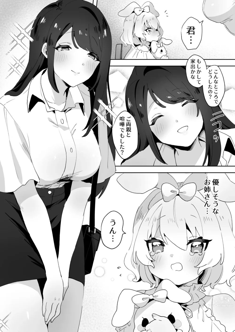 Page 2 of doujinshi skeb Yuri Ecchi Manga