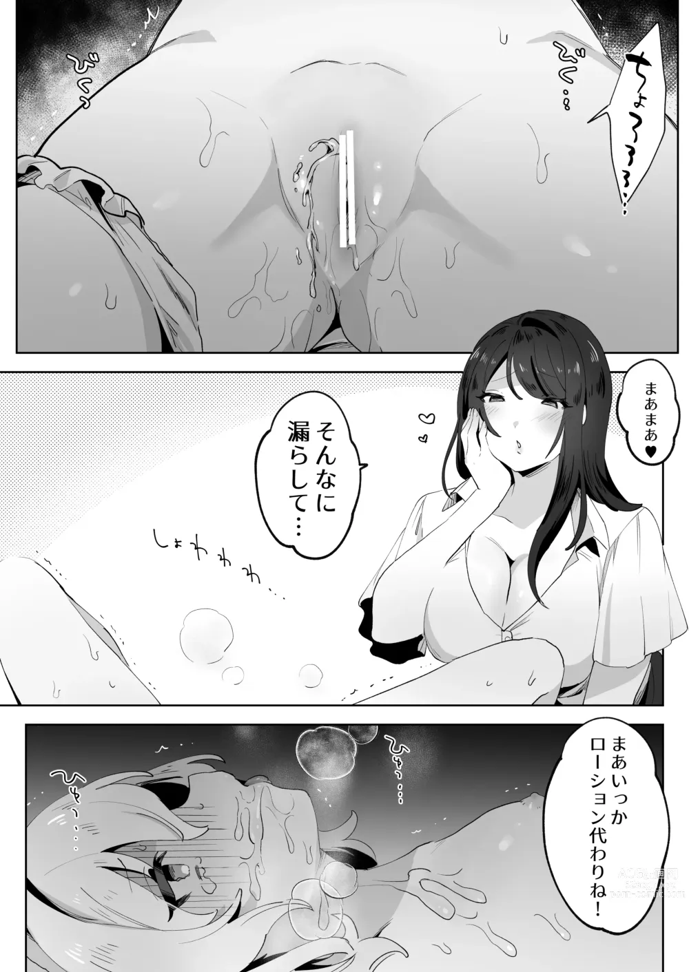 Page 18 of doujinshi skeb Yuri Ecchi Manga