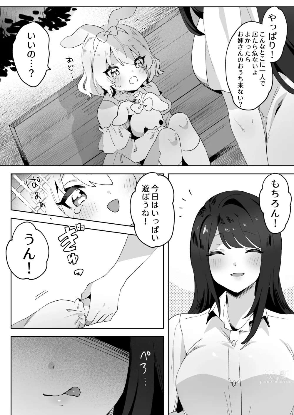 Page 3 of doujinshi skeb Yuri Ecchi Manga