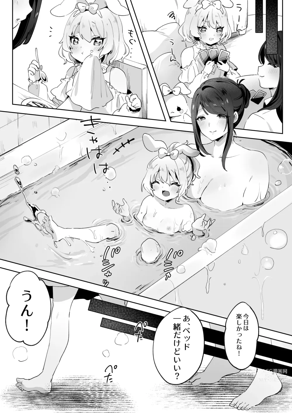 Page 4 of doujinshi skeb Yuri Ecchi Manga