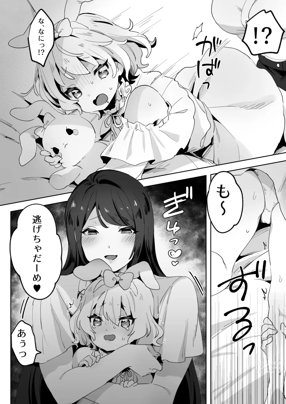 Page 7 of doujinshi skeb Yuri Ecchi Manga