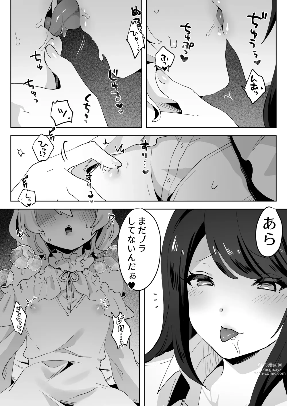Page 9 of doujinshi skeb Yuri Ecchi Manga