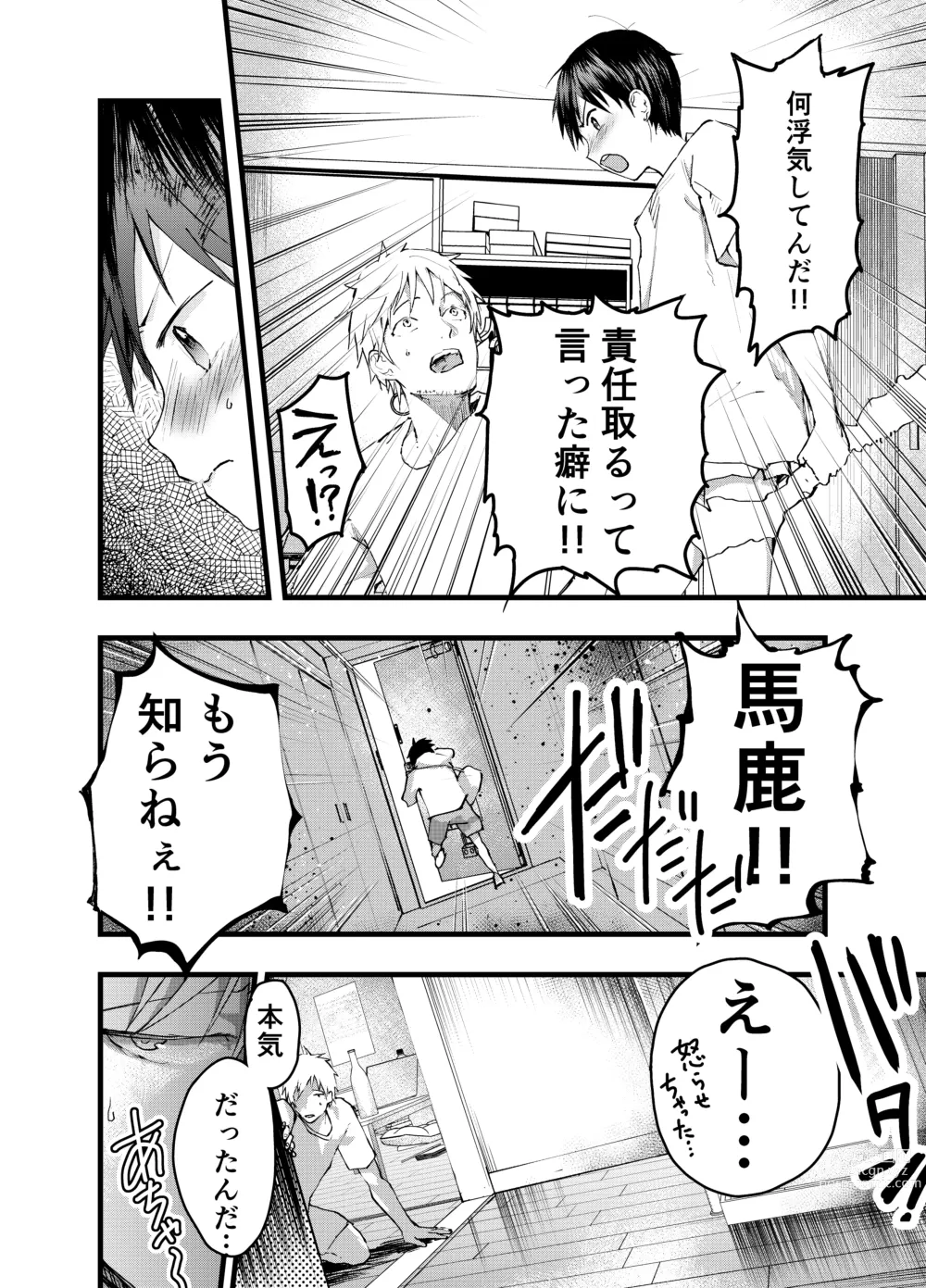Page 42 of doujinshi Kodzukai Kasegi ~ Imasara Sukidananteienai.~