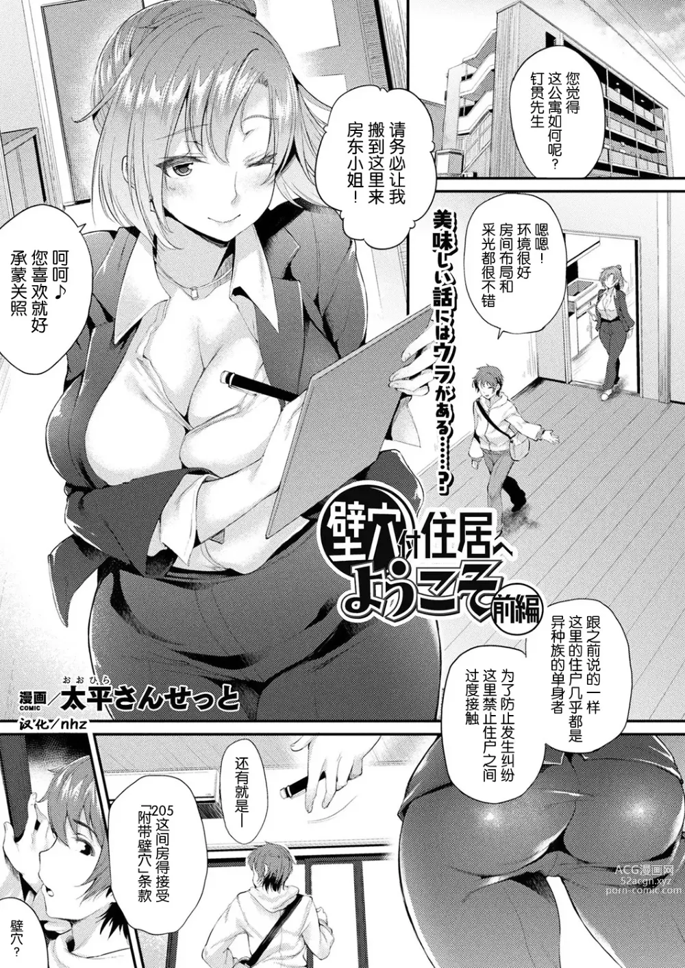 Page 6 of manga Hamekomi! -Kabeana Tsuki Juukyo e Youkoso-