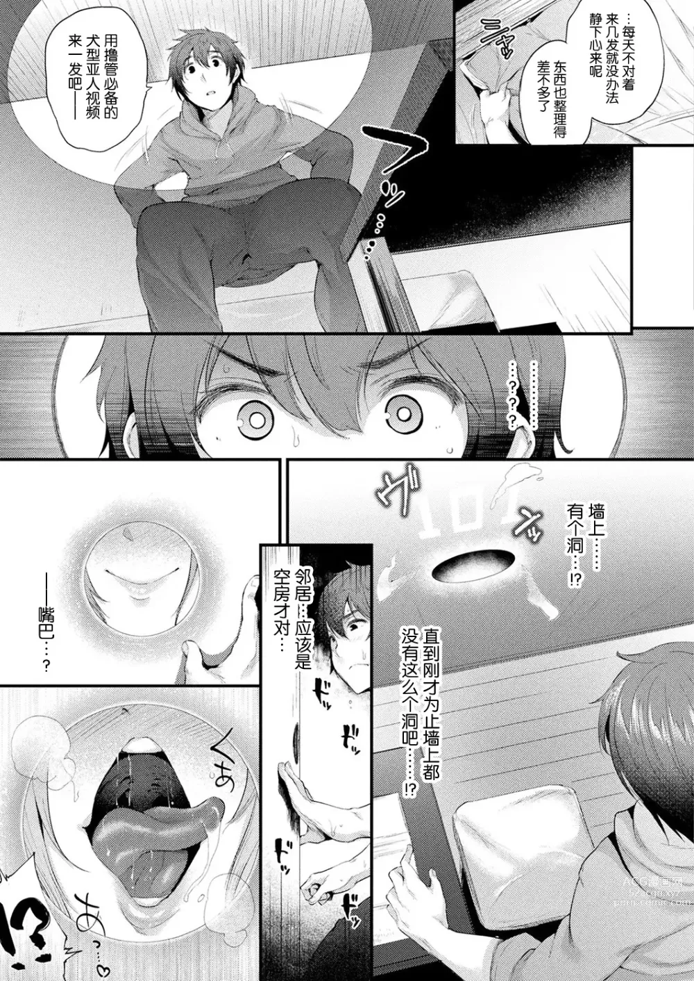 Page 8 of manga Hamekomi! -Kabeana Tsuki Juukyo e Youkoso-