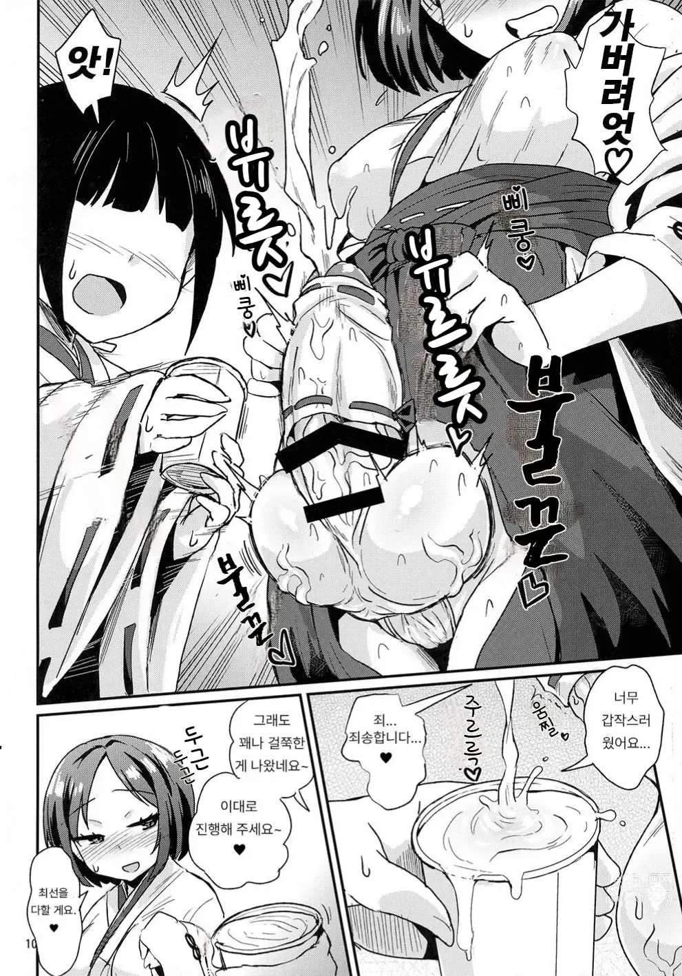 Page 10 of doujinshi 불알 무녀