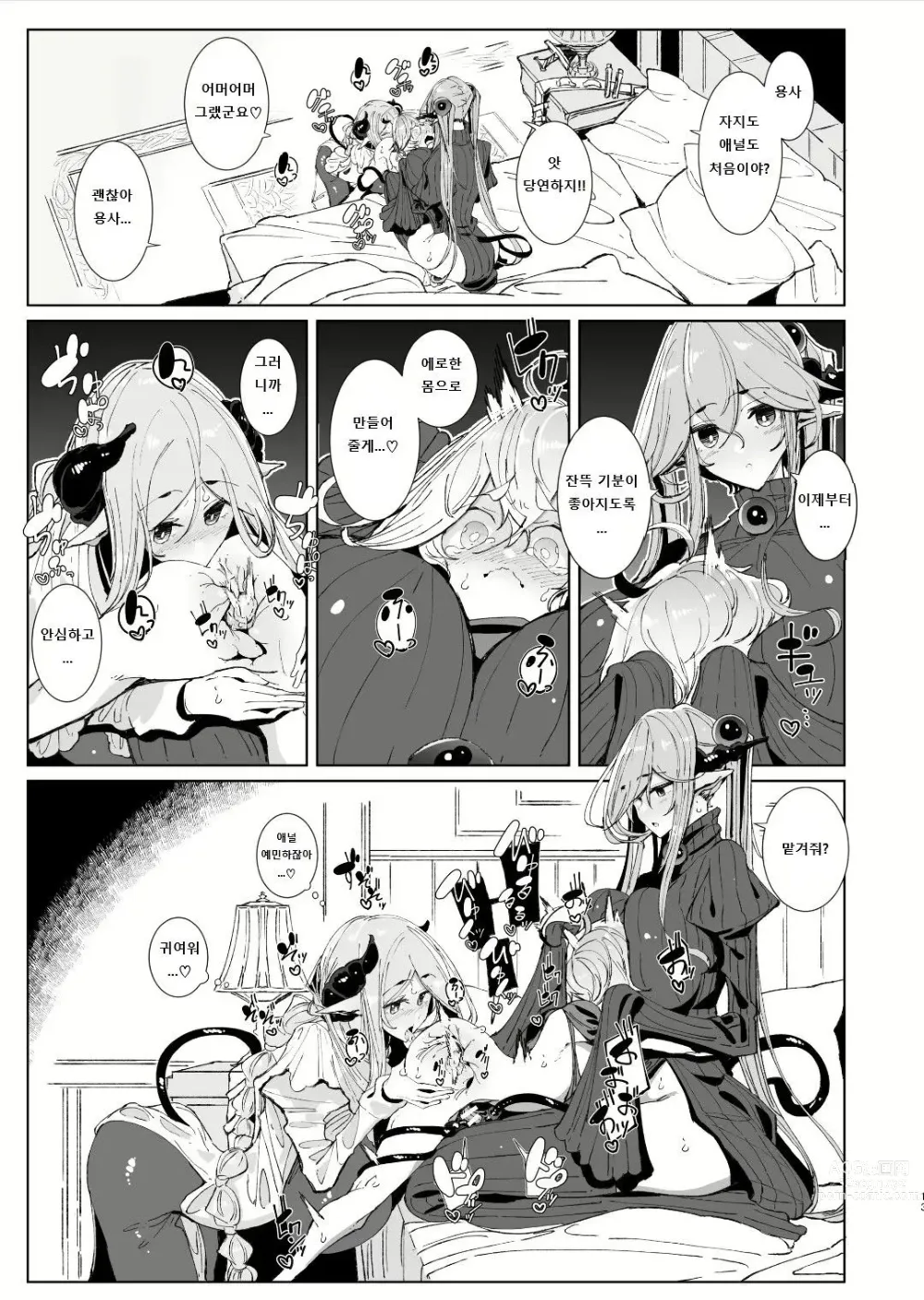 Page 12 of doujinshi 마왕 토벌을 마친 용사군과 후타나리 음마 두 사람이 할 일은 뻔하지!