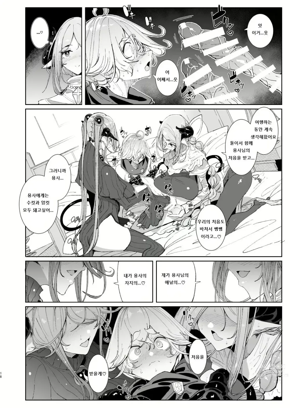 Page 17 of doujinshi 마왕 토벌을 마친 용사군과 후타나리 음마 두 사람이 할 일은 뻔하지!