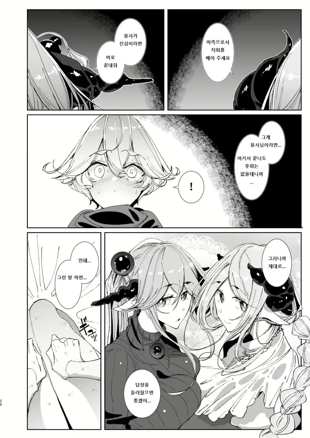 Page 19 of doujinshi 마왕 토벌을 마친 용사군과 후타나리 음마 두 사람이 할 일은 뻔하지!