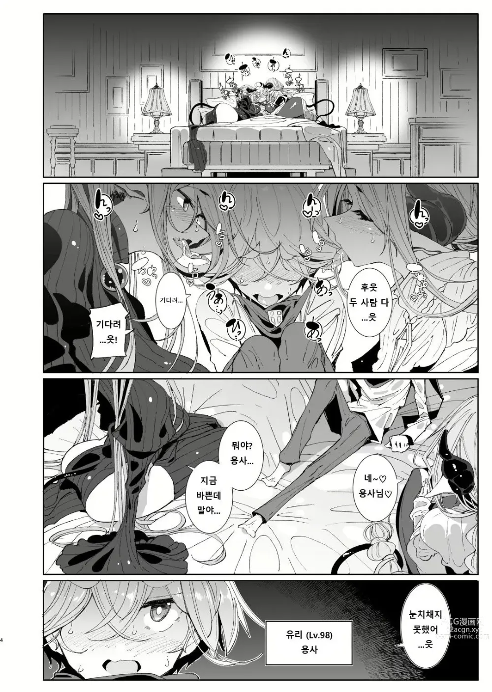 Page 3 of doujinshi 마왕 토벌을 마친 용사군과 후타나리 음마 두 사람이 할 일은 뻔하지!
