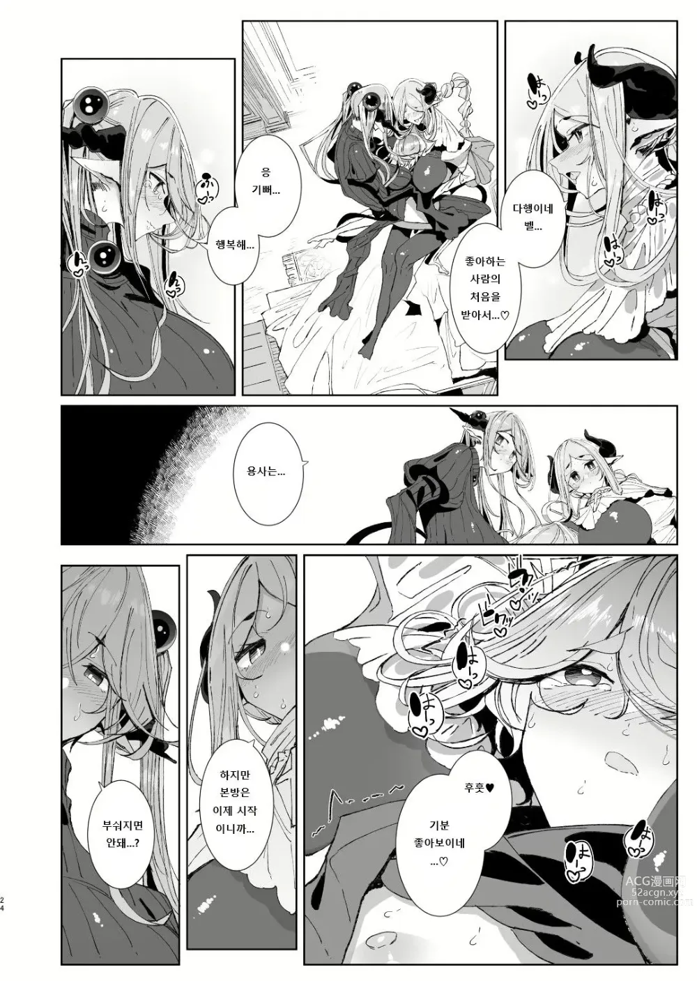 Page 23 of doujinshi 마왕 토벌을 마친 용사군과 후타나리 음마 두 사람이 할 일은 뻔하지!