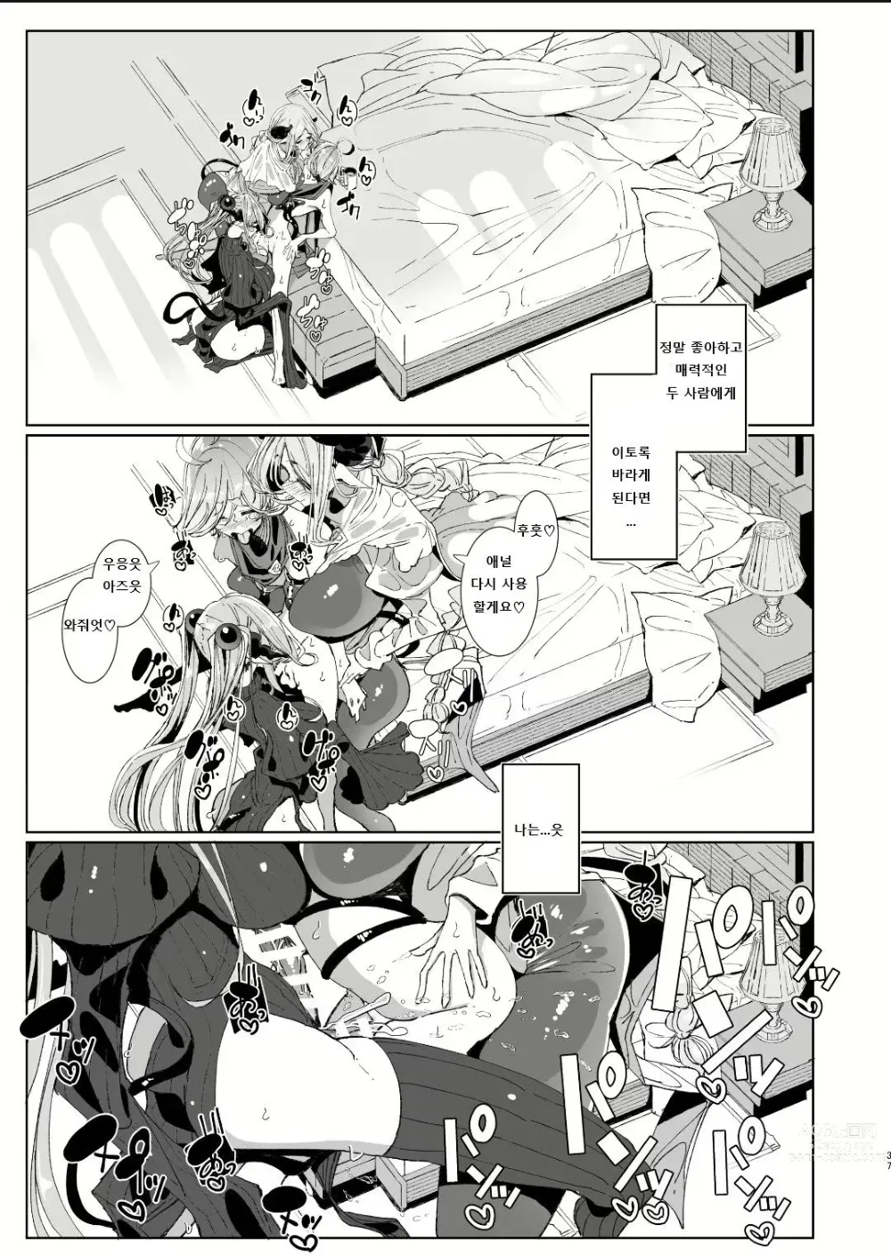 Page 36 of doujinshi 마왕 토벌을 마친 용사군과 후타나리 음마 두 사람이 할 일은 뻔하지!