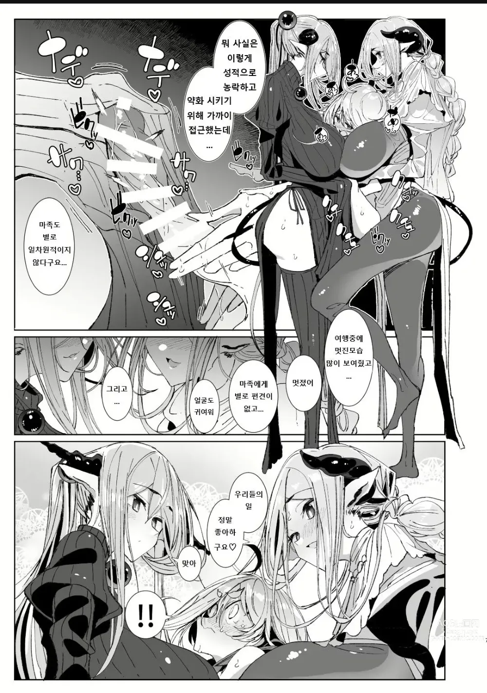 Page 6 of doujinshi 마왕 토벌을 마친 용사군과 후타나리 음마 두 사람이 할 일은 뻔하지!
