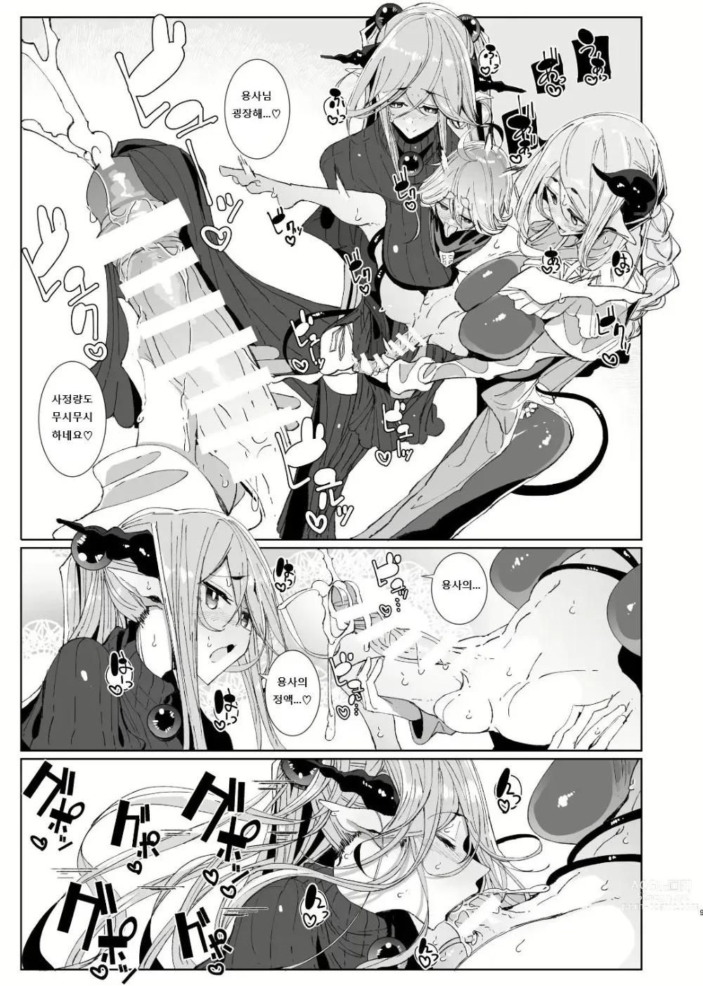 Page 8 of doujinshi 마왕 토벌을 마친 용사군과 후타나리 음마 두 사람이 할 일은 뻔하지!