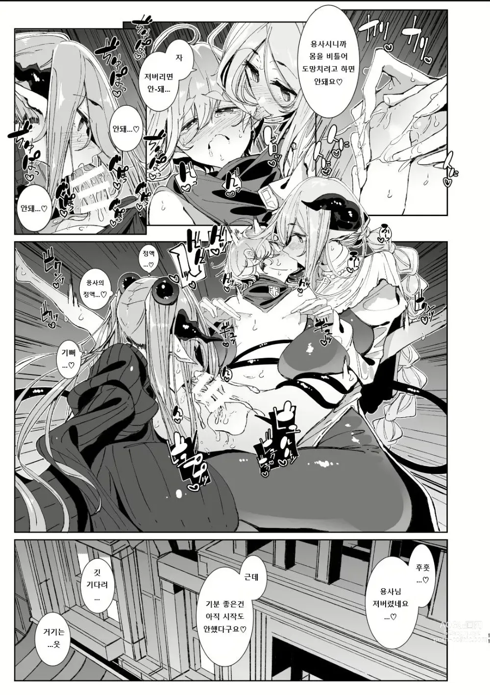 Page 10 of doujinshi 마왕 토벌을 마친 용사군과 후타나리 음마 두 사람이 할 일은 뻔하지!