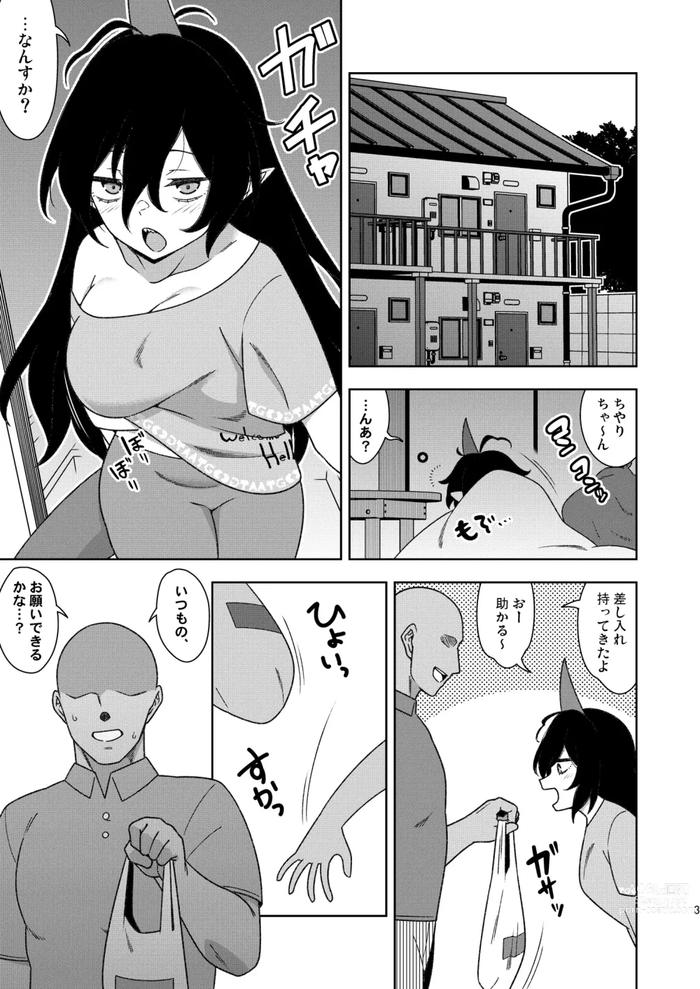 Page 2 of doujinshi Otonari-san no Chiyari-chan