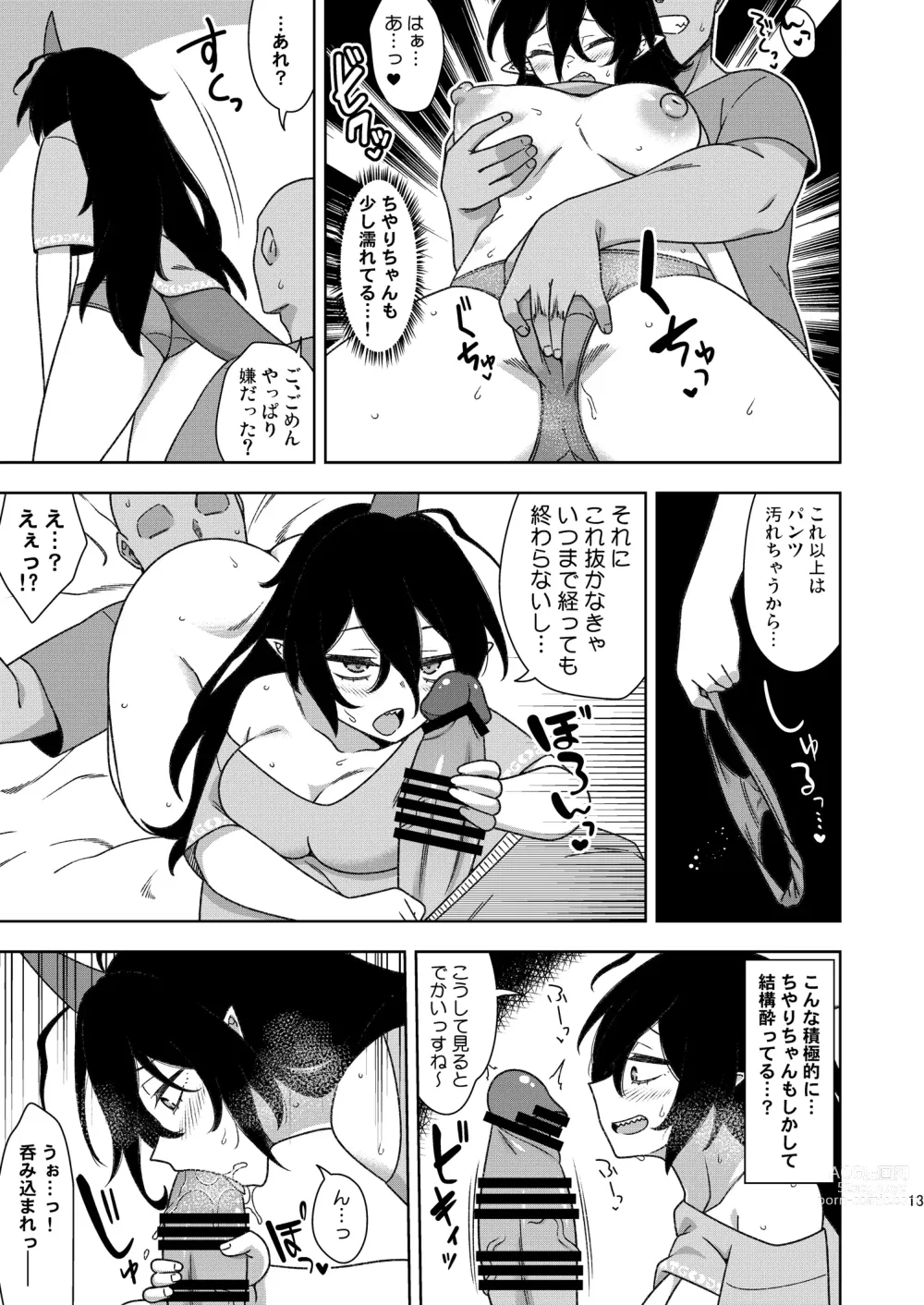 Page 12 of doujinshi Otonari-san no Chiyari-chan