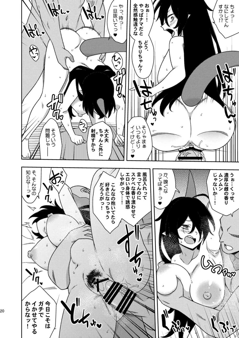 Page 19 of doujinshi Otonari-san no Chiyari-chan