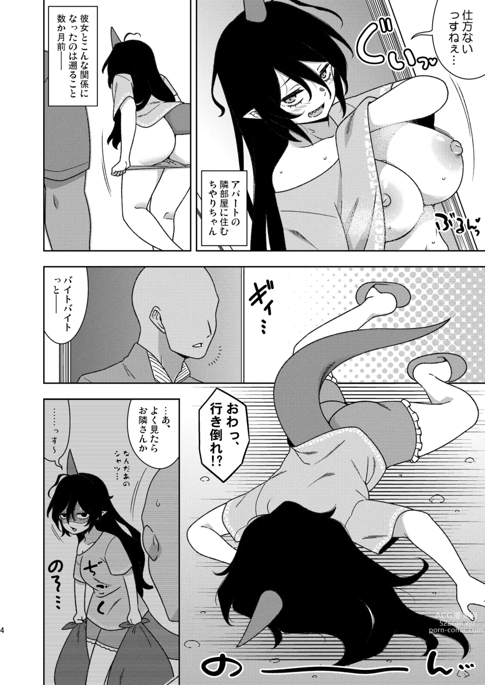Page 3 of doujinshi Otonari-san no Chiyari-chan