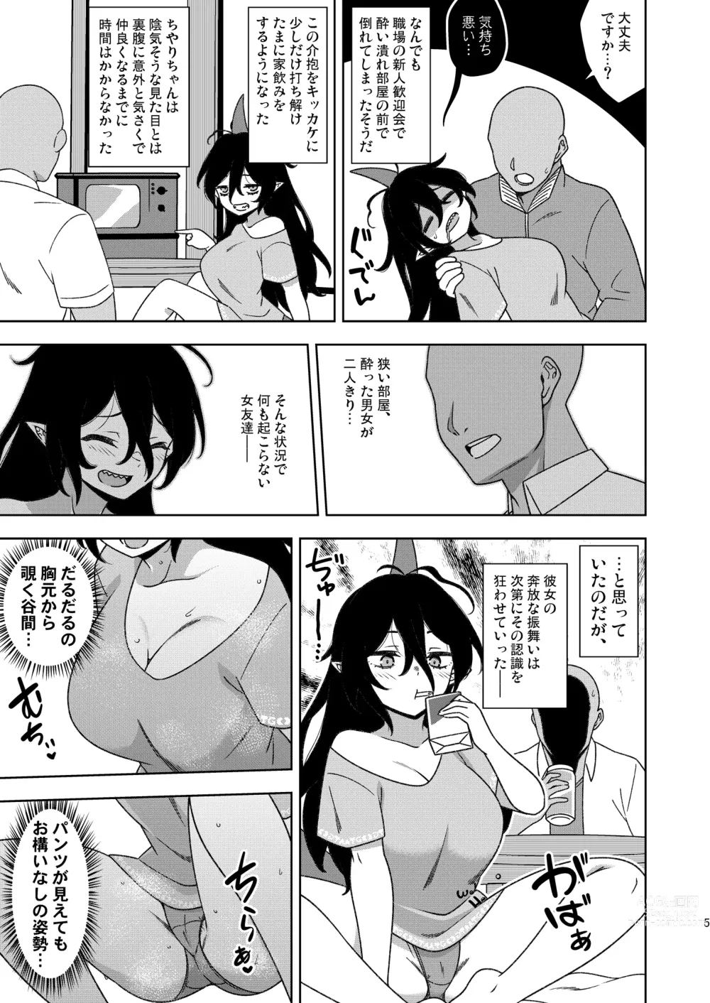 Page 4 of doujinshi Otonari-san no Chiyari-chan