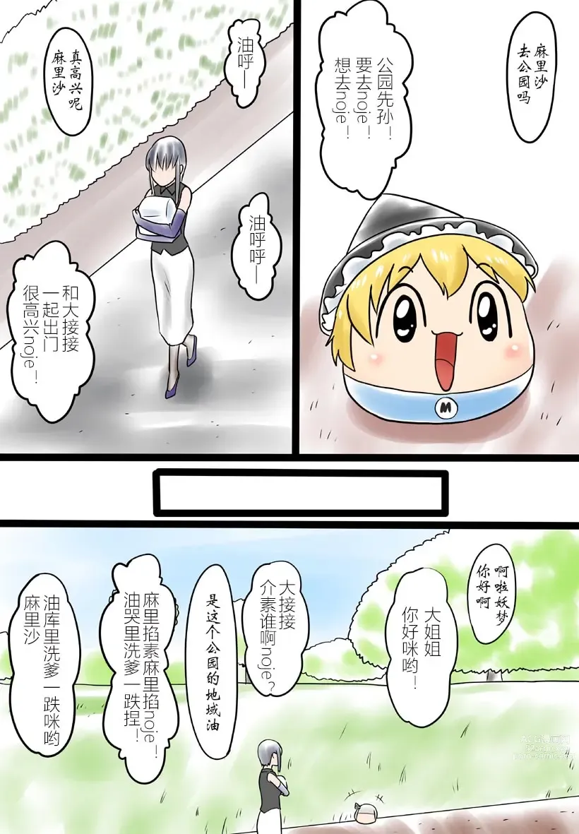 Page 6 of doujinshi 油者麻里掐