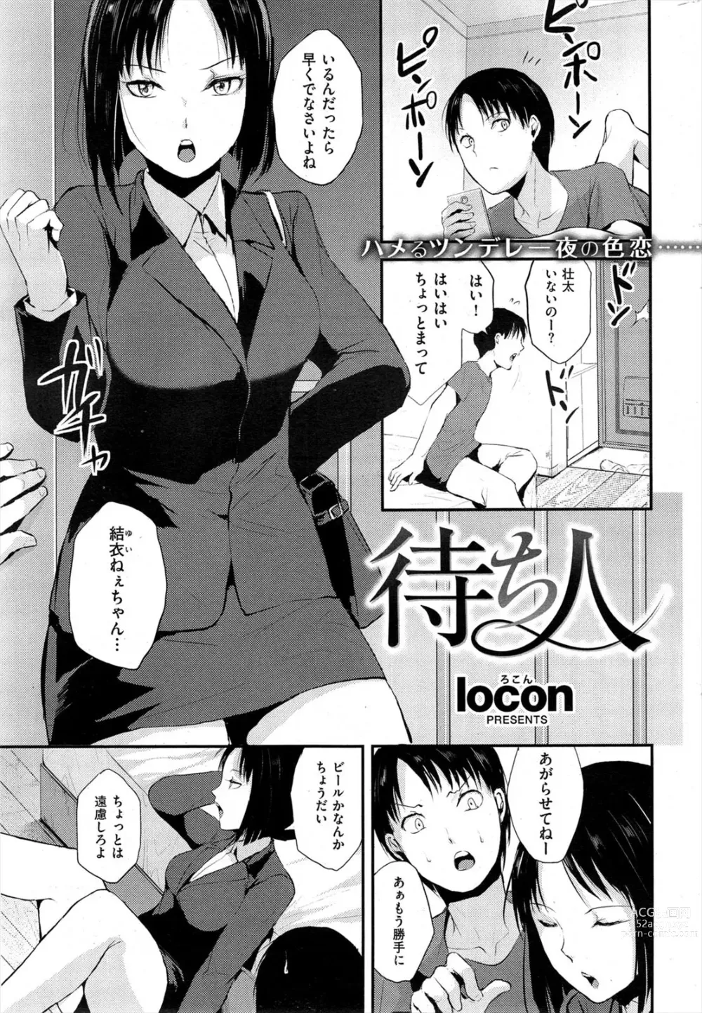 Page 1 of manga 待ち人