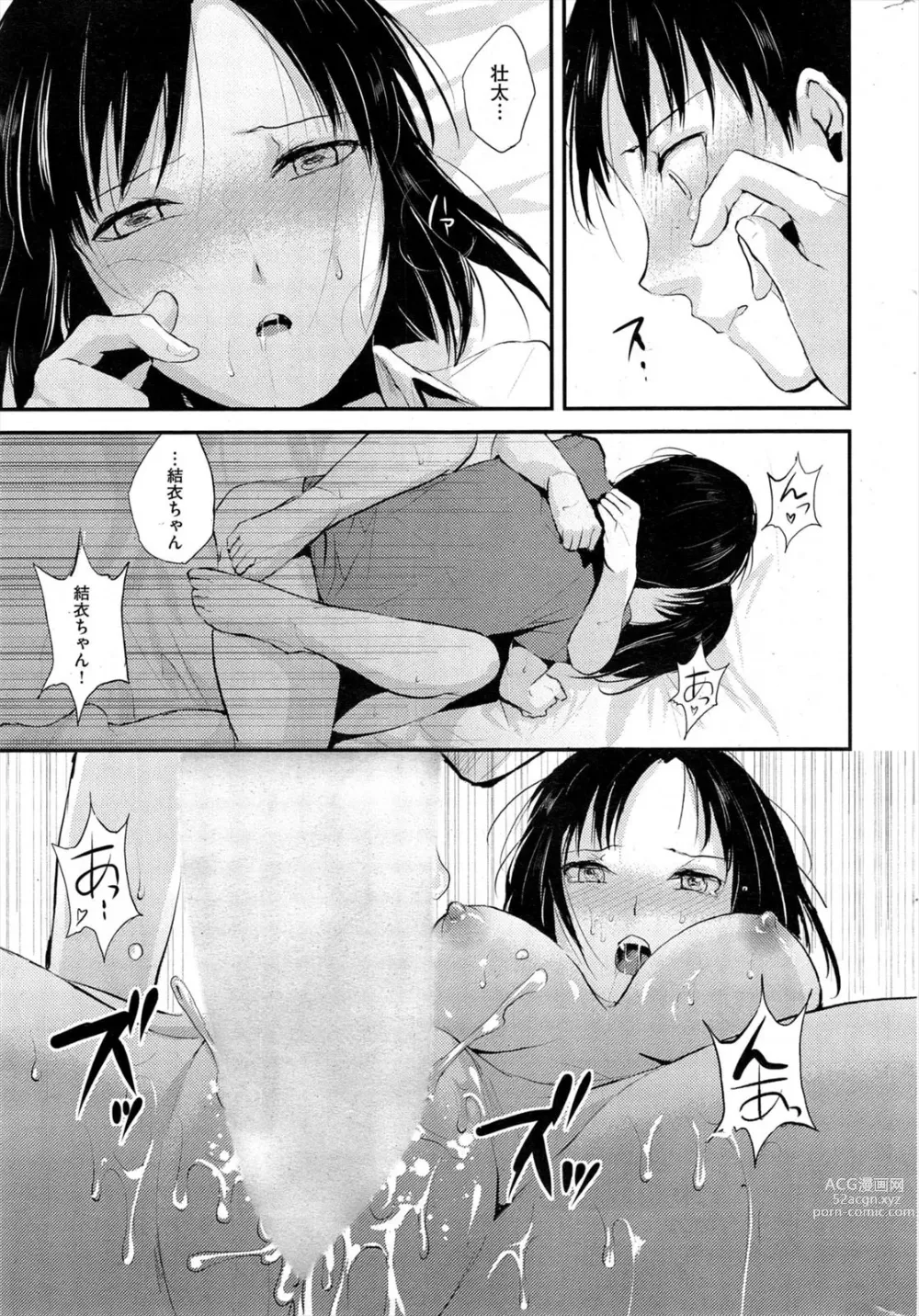 Page 13 of manga 待ち人