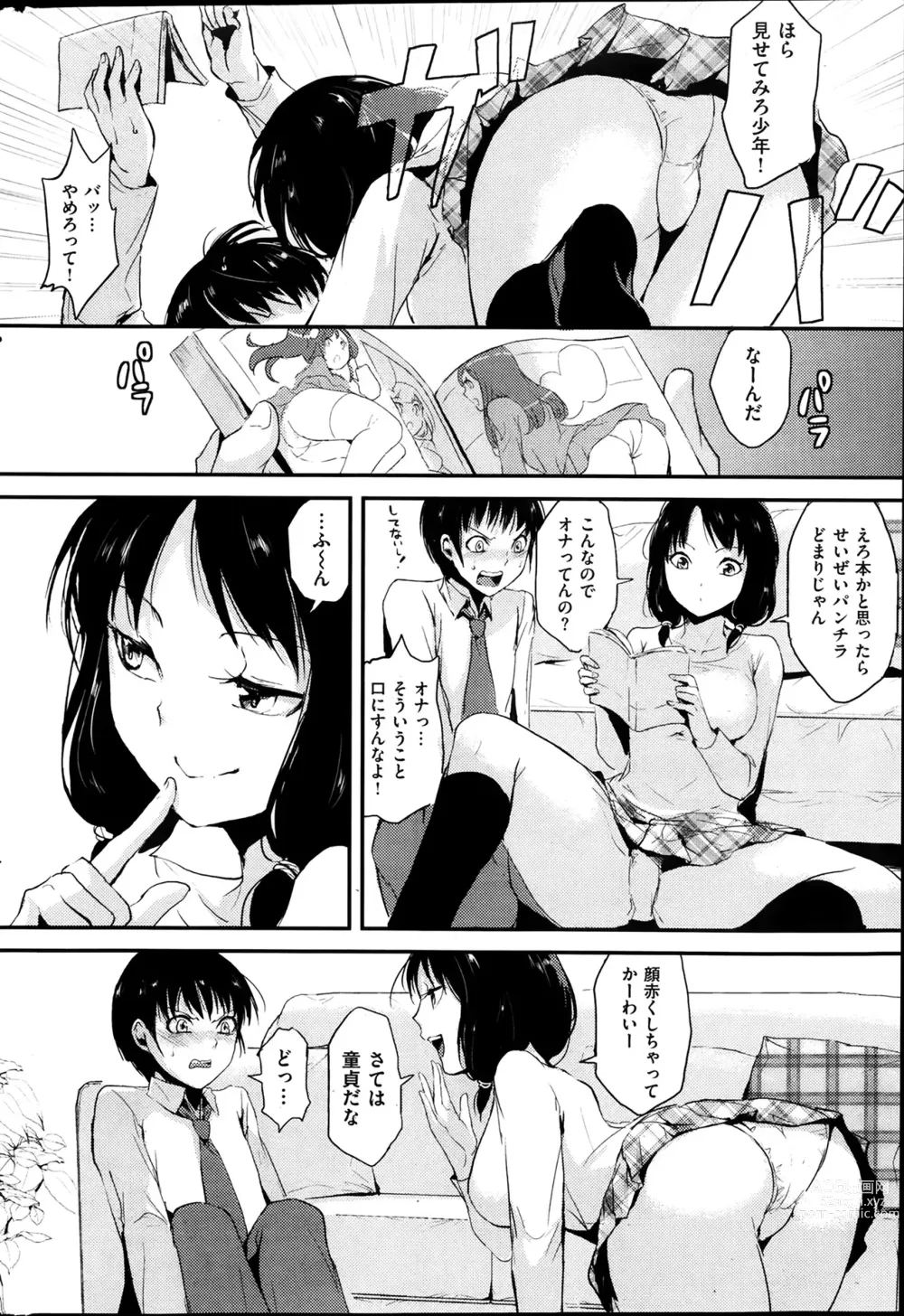 Page 2 of manga 姉のともだち